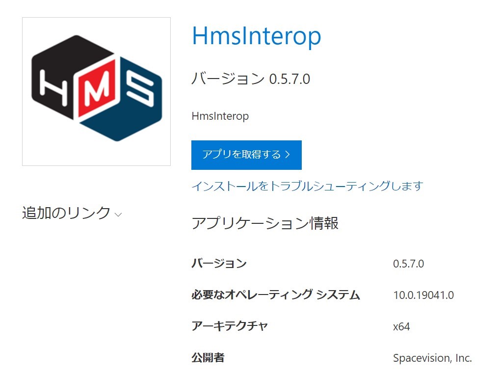 アプリを取得する