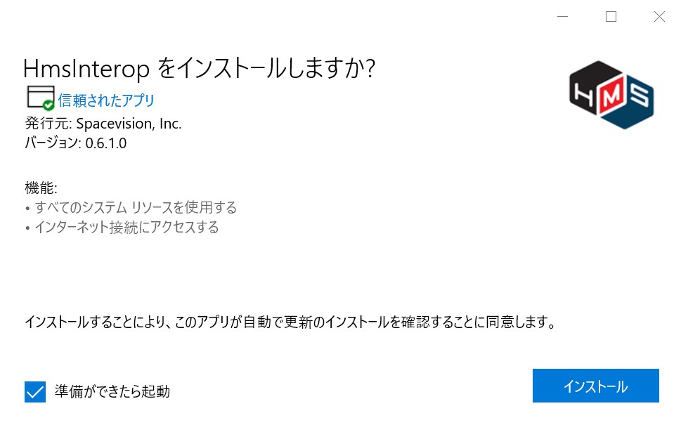 HMSInteropをインストールしますか