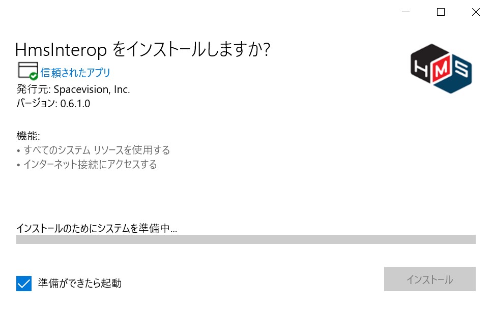 インストールのためにシステムを準備中
