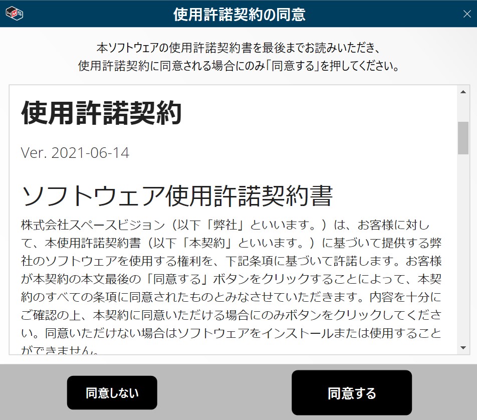 使用許諾契約の同意
