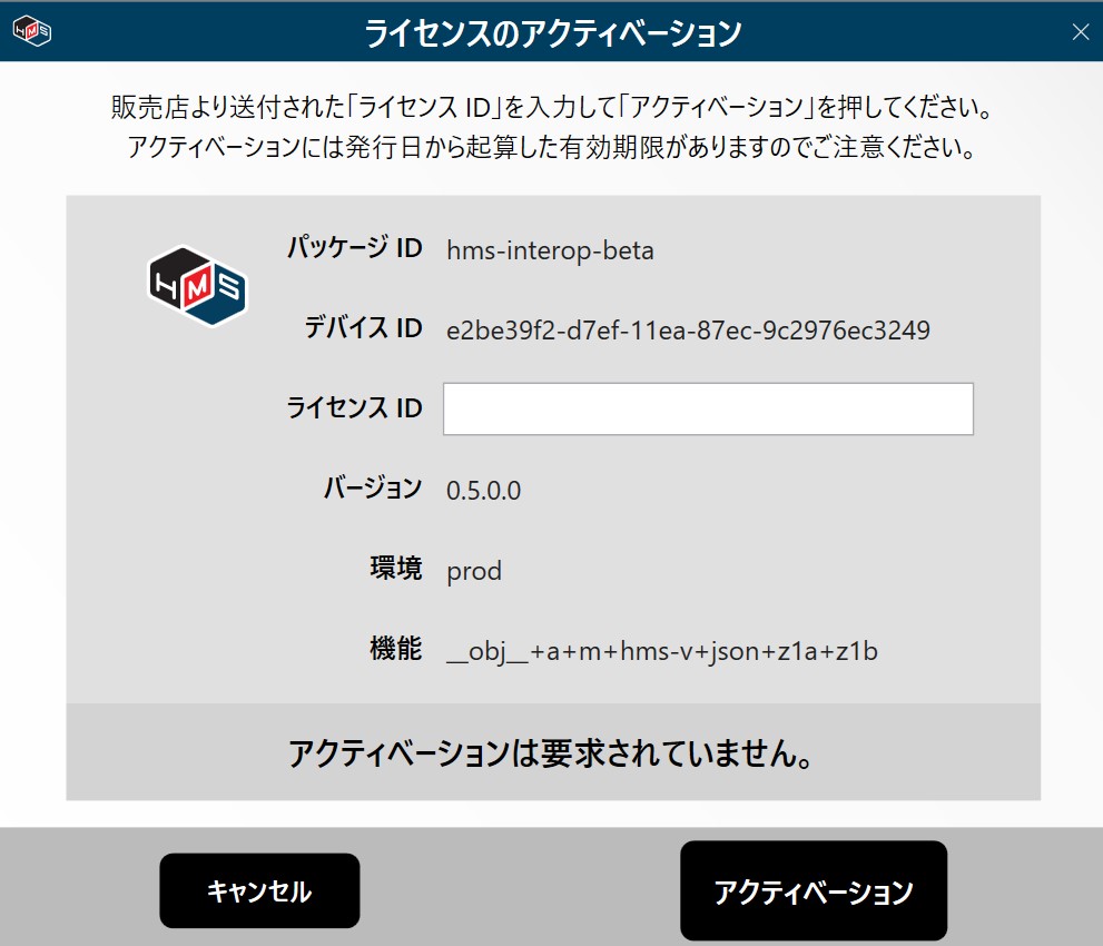 ライセンスアクティベーション
