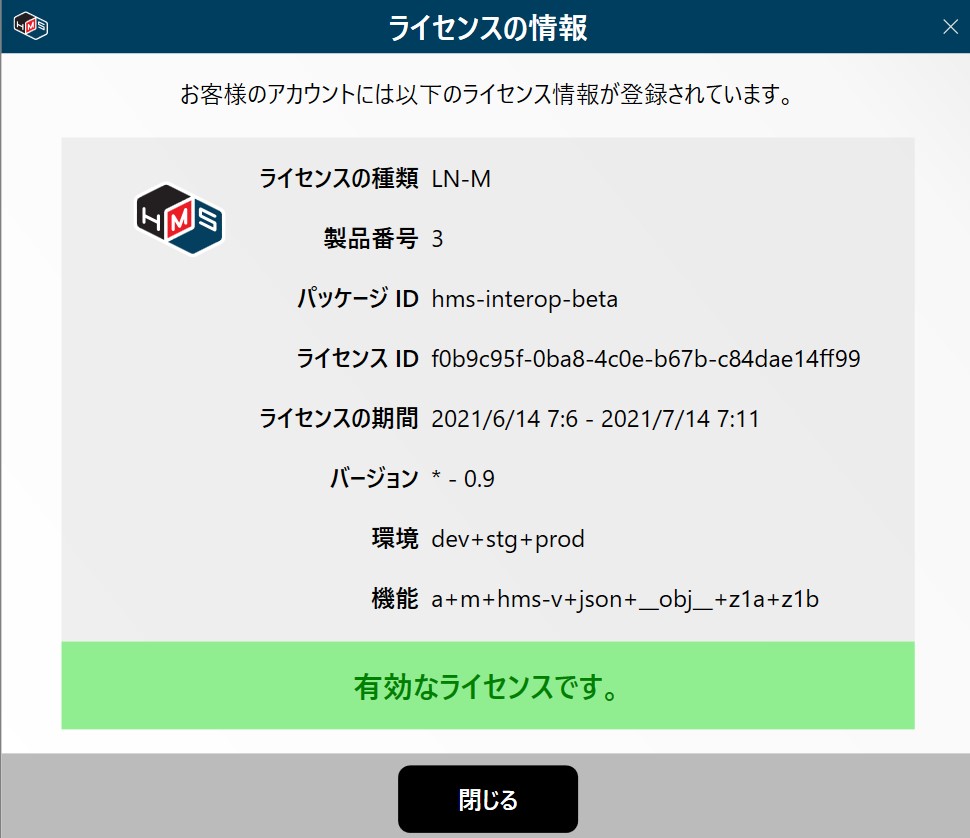 ライセンス有効化