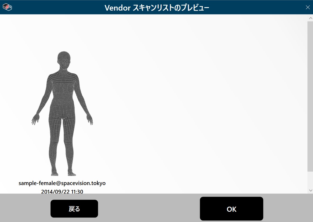 ベンダースキャンリストのプレビュー