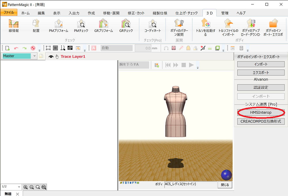 CREACOPOⅡからHMSInteropの起動