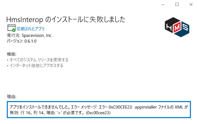 HMSInteropのインストールに失敗しました (エラーコード：0xC00CEE23)